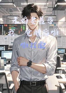 未婚妻羞辱我,觉醒后啪啪打脸