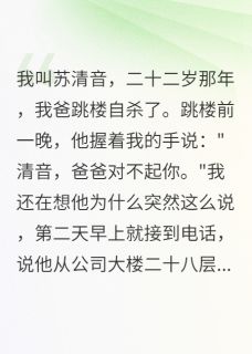 预知未来却算不到爱情叶修宇陆景深苏清音阅读_预知未来却算不到爱情文本在线阅读