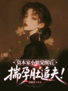 魏雨萱谢宴止小说 谢宴止魏雨萱结局(魏雨萱谢宴止)小说阅读