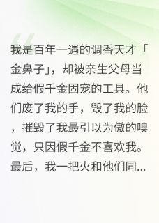 傅明珠许静by眼睛红了 重生后，点毒香送白眼狼全家上路小说全本