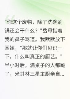 失味神厨,重燃人间烟火