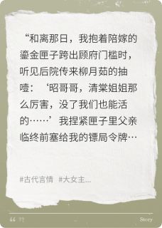 和离后，女镖头的我被前夫求复合