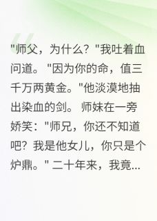 师父要我命,我送他下地狱