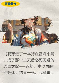 满朝权贵演NPC，只有我是真主角完整版全文阅读 夜临柳芸芸苏筠小说 大结局