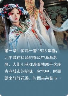 民国少帅爱上戏子