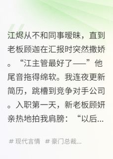 撒娇上司成为我的煮夫