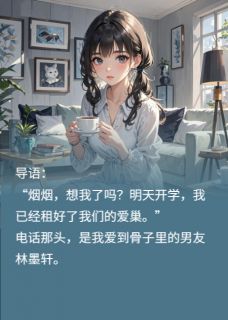 重生千金的复仇游戏