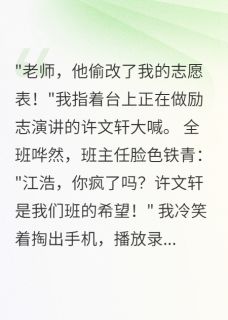 重生我让全班见证渣男真面目