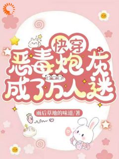 宿主太妖孽,位面全崩坏