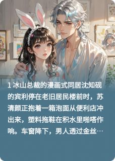 签了契约后,总裁他总想违规