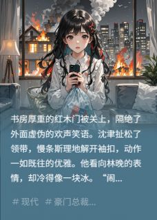 他撕碎鉴定后,我让他跪求一夜