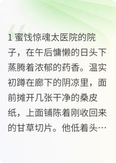 淳小主调戏温太医