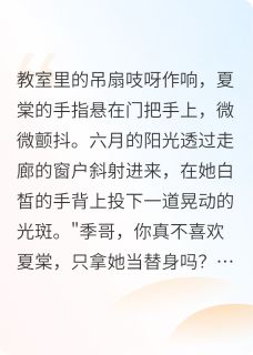 男主拿我当替身？不！他才是