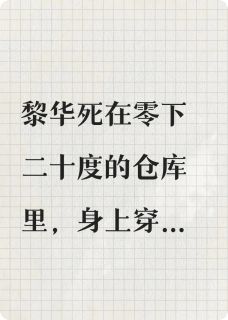 涅槃之薇重生后我踹了渣男虐绿茶