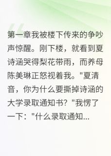 养女她是隐藏大佬