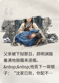 感谢你不娶之恩