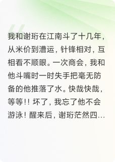 死对头失忆后：夫人，贴贴！