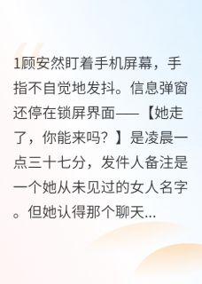 我林皓辰手起刀落一切为了爱情我林皓辰手起刀落一切为了爱情林皓辰顾安然by淡宁羽仙完整在线阅读
