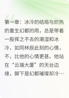 幻都涅槃:前夫的逆袭