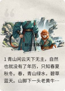 真假公子,死生一念