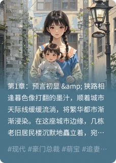 奶宝天降:总裁爹地是紫微星