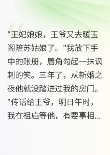 摄政王的退婚正妃