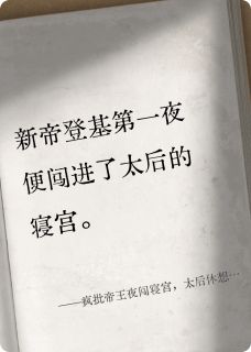 疯批帝王夜闯寝宫，太后休想逃！