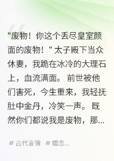 废材觉醒:一朝成仙