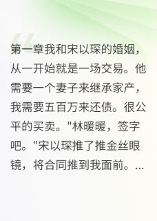 唉，五百万买个假老公