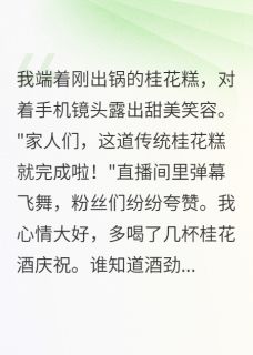 醉发错微博后我嫁给了王爷