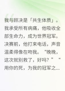 全网直播,我让体坛神话当场报废