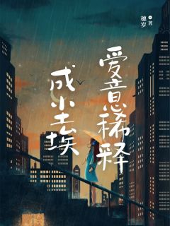 《爱意稀释成尘埃》小说章节在线试读 程屿方半夏小说阅读