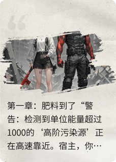 我在末日种田,但我的农场会说话