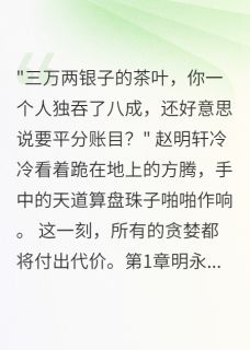 天道惩罚终悔悟