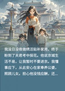 被探花郎厌弃的糟糠妻重生了