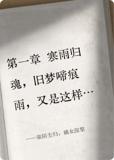 紫陌尘归：嫡女涅槃林晚星苏曼琪柳玉茹小说大结局免费试读