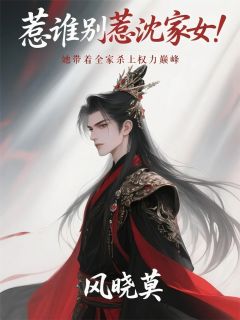 裴星卓沈渊小说 裴星卓沈渊免费阅读