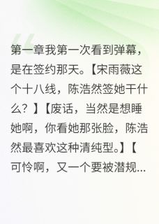 经纪人让助理替我同房