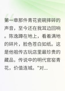 《梧桐树下刻字的小女孩》陈逸宋雨薇完结版精彩试读