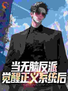 穿书反派,我让龙王妹妹住被窝