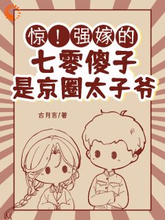 负心汉气炸!我嫁的傻子是隐藏大佬