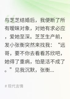 错信白月光，痛失所爱