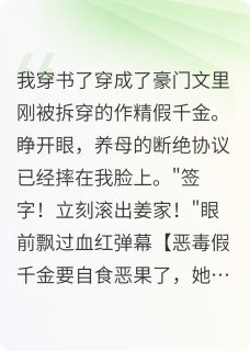 真假千金?万人嫌?滚一边去!