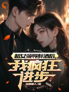 孤注一掷:我疯狂晋升