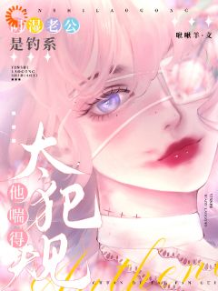 《变态短信三年不断？原是霸总在追妻》小说大结局免费阅读 祝今昭江承钧小说阅读