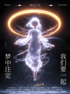 梦中注定要与你相遇