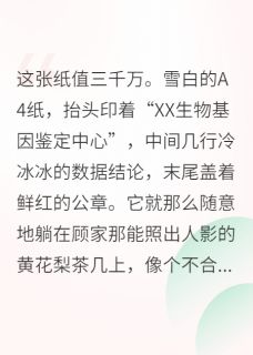 真千金她是大佬，全家都怕她