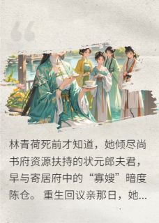 重活一世,软饭男暴毙我另嫁了