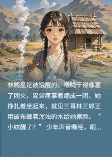 逃荒路上，我靠空间养全家