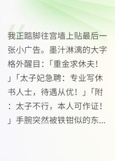 太子妃每天都在线求休夫免费阅读(止戈陈摇光全本资源) 无广告